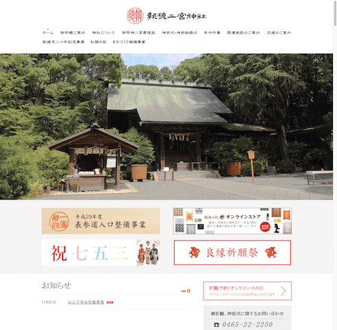 報徳二宮神社