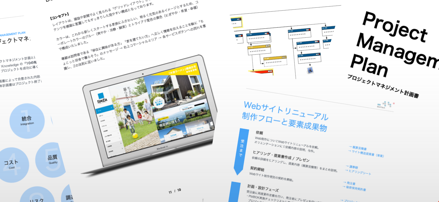 Webサイト制作イメージ